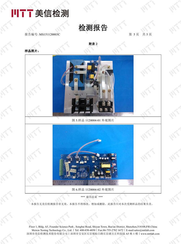 電磁加熱器鹽霧檢測